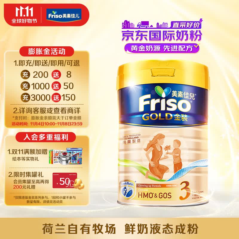 美素佳儿（Friso）金装系列 港版3段 儿童配方奶粉 HMO配方900g/罐 高性价比高么？