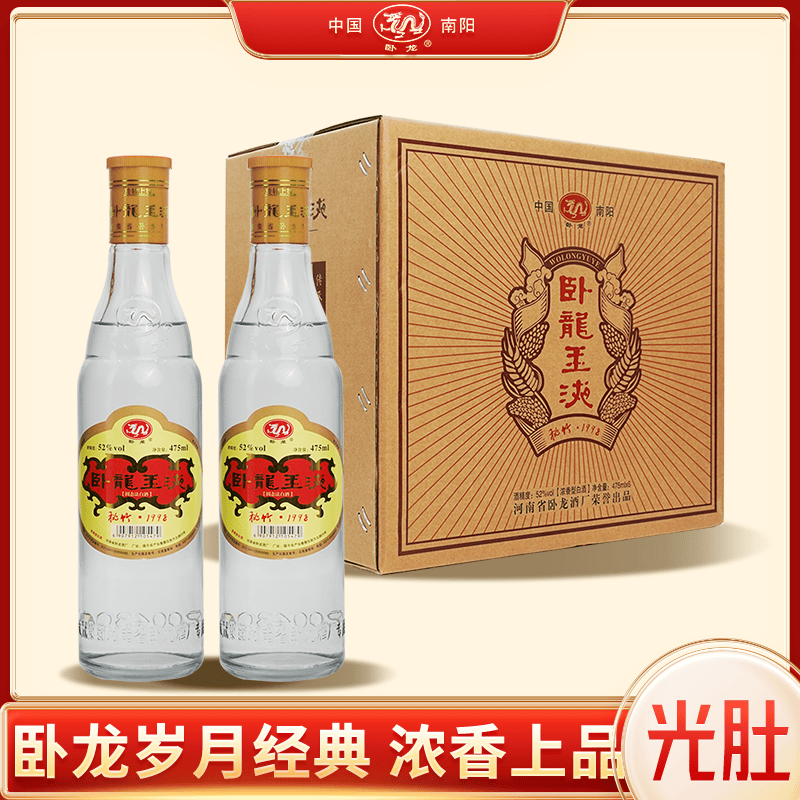 卧龙玉液白酒光肚52度475ml浓香型纯粮酒经典口粮酒固态发酵整箱窖藏