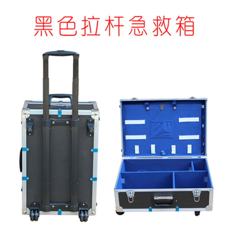 拉杆式急救箱综合医用120出诊箱家用大号容量铝合金便携式户外药 黑色