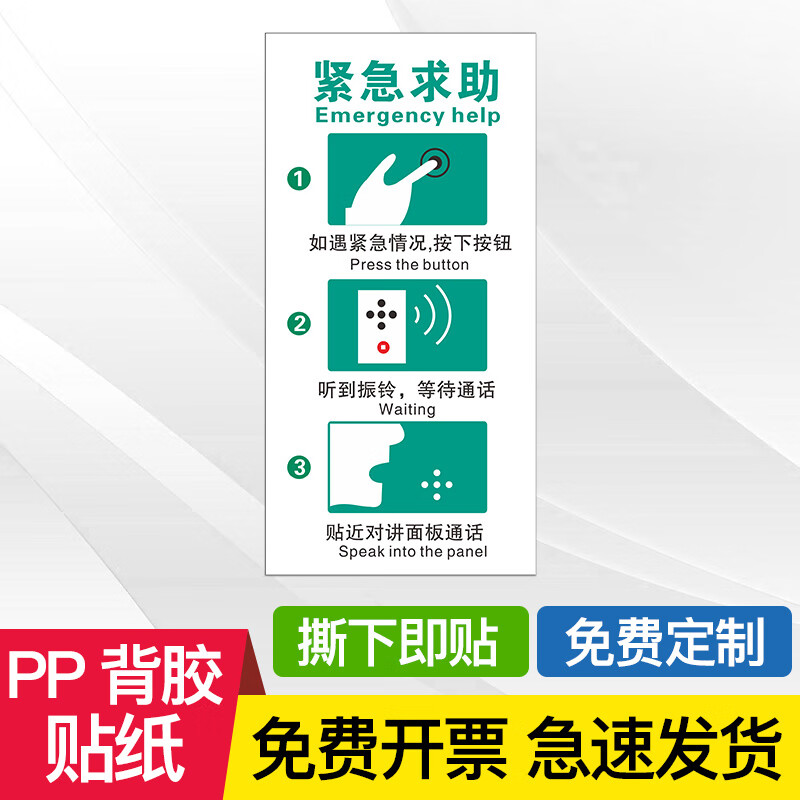 欧黛兰电梯紧急报警按钮标识牌警示牌货梯安全标志电梯求助电话指示