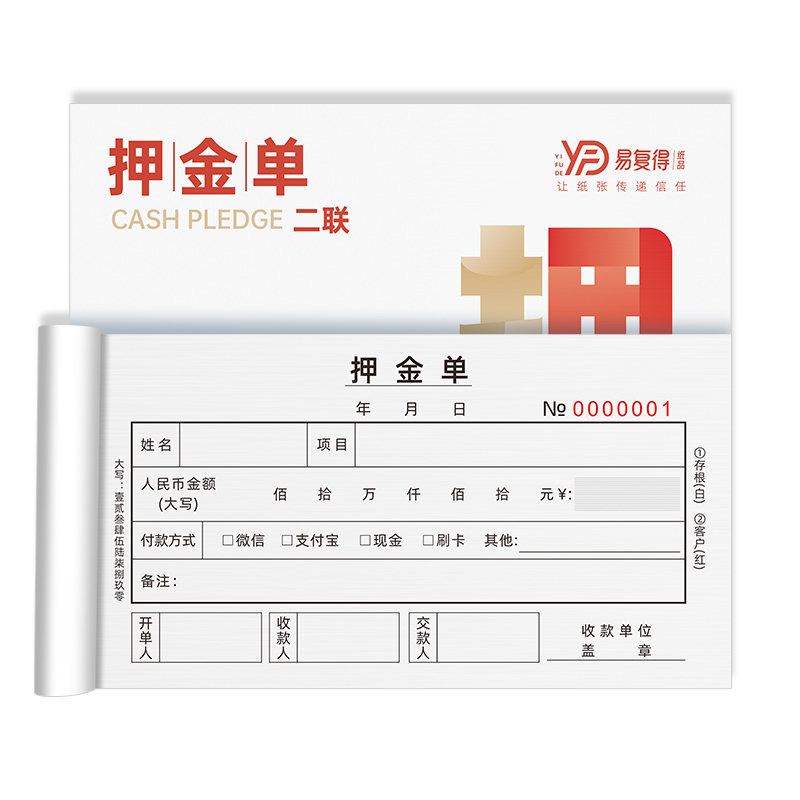 bhz押金单二联无碳复写酒店宾馆公寓出租屋押金收据租车押金条定金
