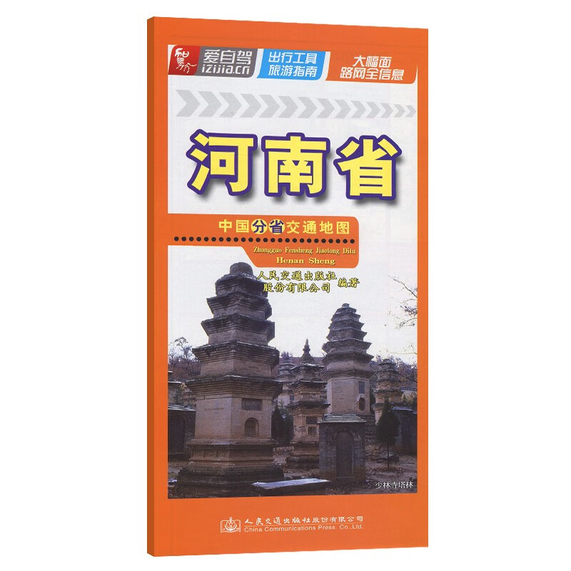 中国分省交通地图-河南省