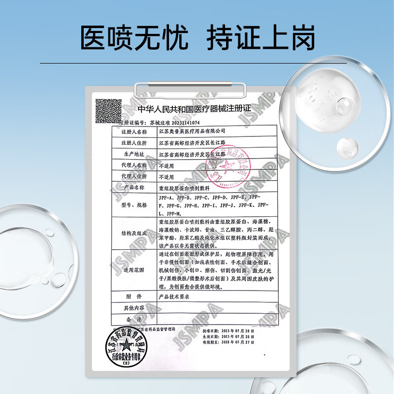 美卿胶原蛋白补水喷剂敷料喷雾 补水修复 二类械字号医用 50ml（1支）
