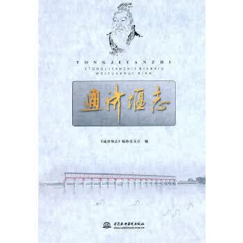 通济堰志