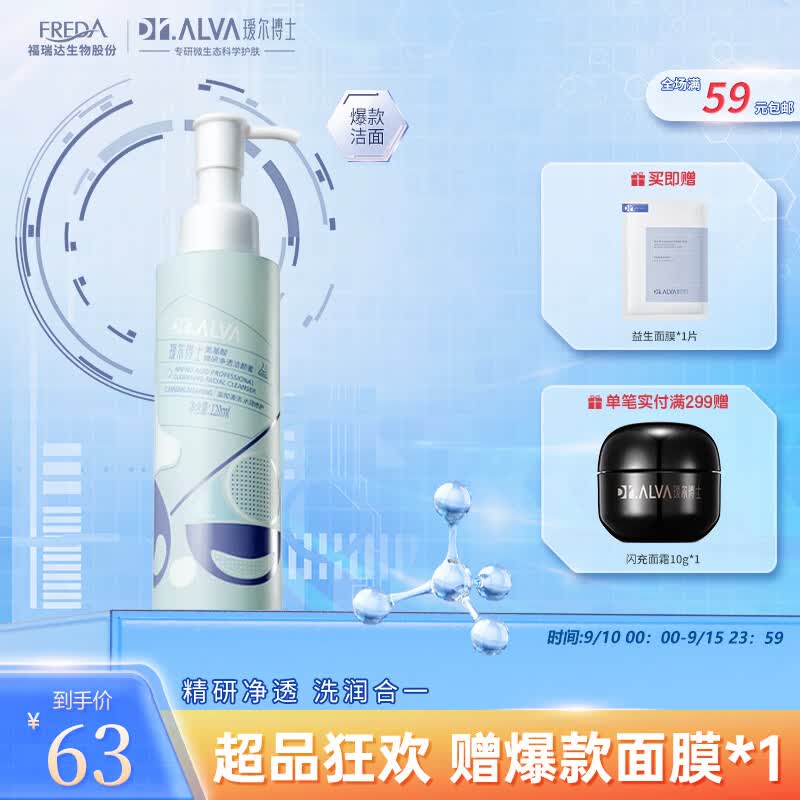 瑷尔博士氨基酸洗面奶洁颜蜜深层洁净温和不刺激一明星款同款120ml怎么看?