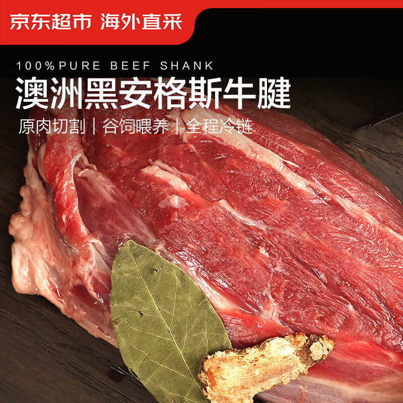 京东超市 海外直采澳洲原切谷饲黑安格斯牛腱肉1.6kg（内含2小袋）年货