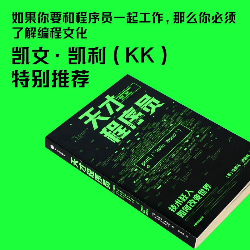天才程序员 克莱夫汤普森著 程序员 编程  中信出版社详情图