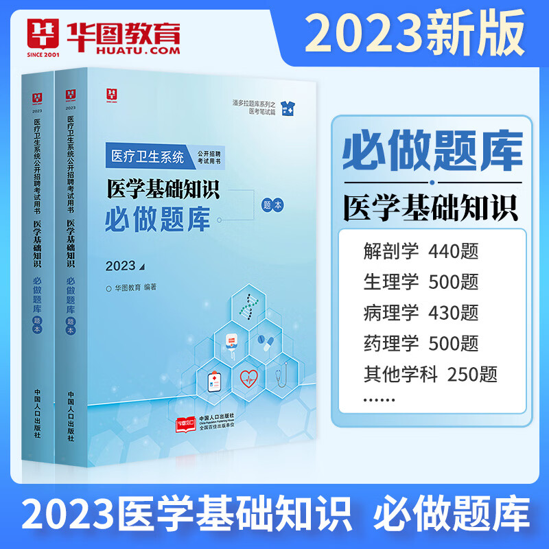 医学基础知识2000题医学书专业知识2023医学基础知识历年真题医疗卫生事业单位考试刷题库医疗机构招聘考试题