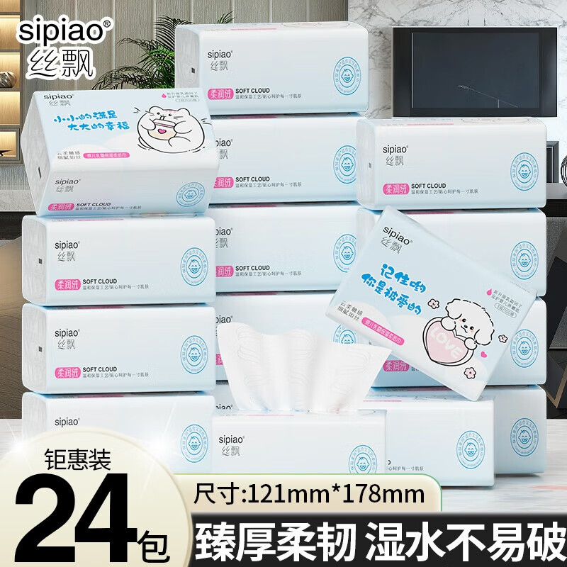 丝飘宝宝乳霜纸 婴儿云柔抽纸面巾纸保湿柔软纸巾宝宝成人适用 3层 100抽*24包 仅售39.99元 丝飘宝宝乳霜纸 婴儿云柔抽纸面巾纸保湿柔软纸巾宝宝成人适用 3层 100抽*24包 仅售39.99元