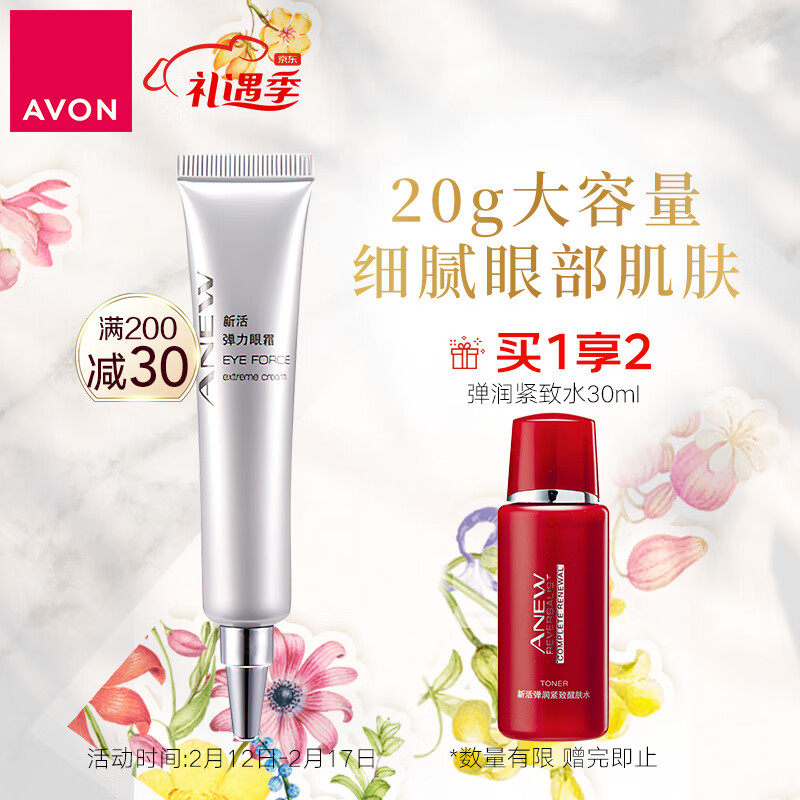 雅芳 AVON 弹力眼霜20g 淡化细纹眼袋黑眼圈 眼周补水紧致女 