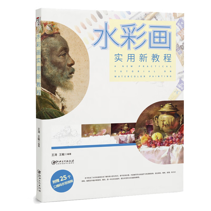 水彩画实用新教程