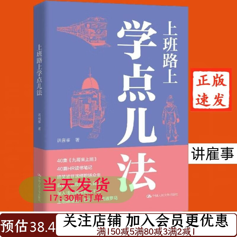 上班路上学点儿法讲雇事9787300292588