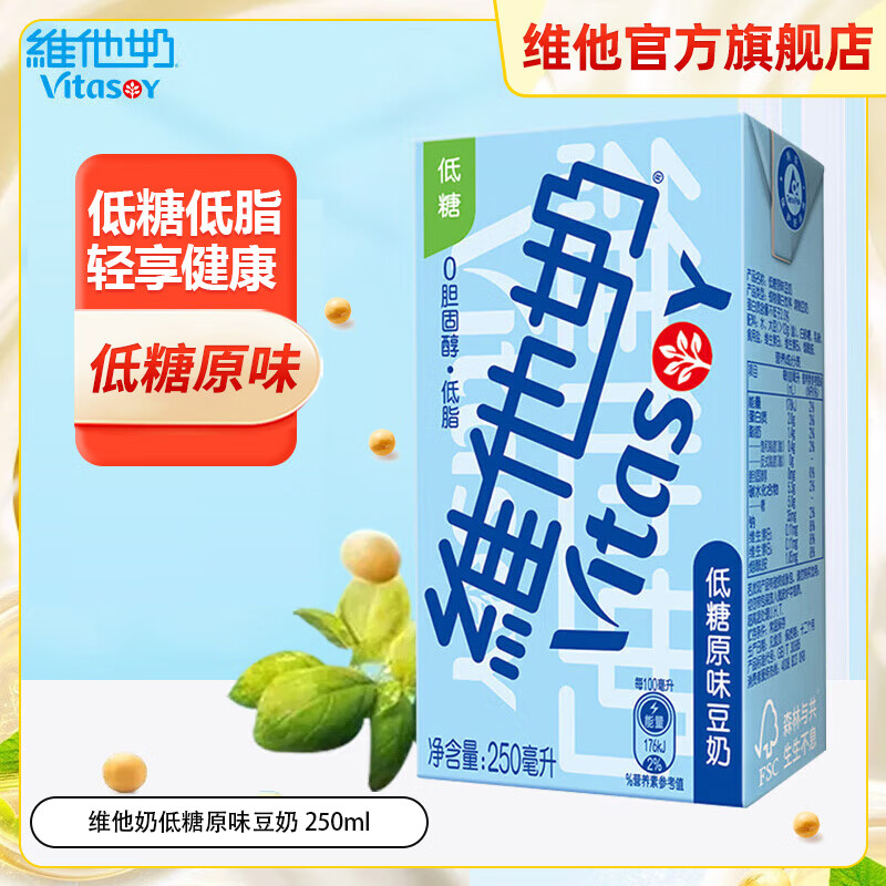 维他奶多口味豆奶和豆奶饮料植物蛋白饮品250ml/盒 低糖原味豆奶 【24盒整箱装】