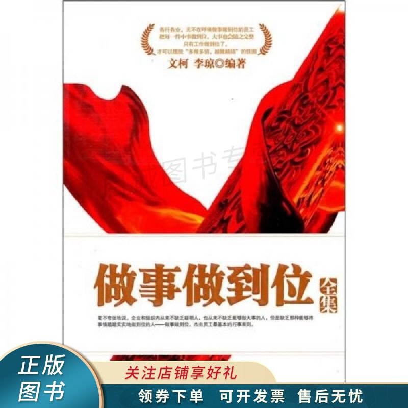 做事做到位全集 文柯【稀缺图书,放心购买】