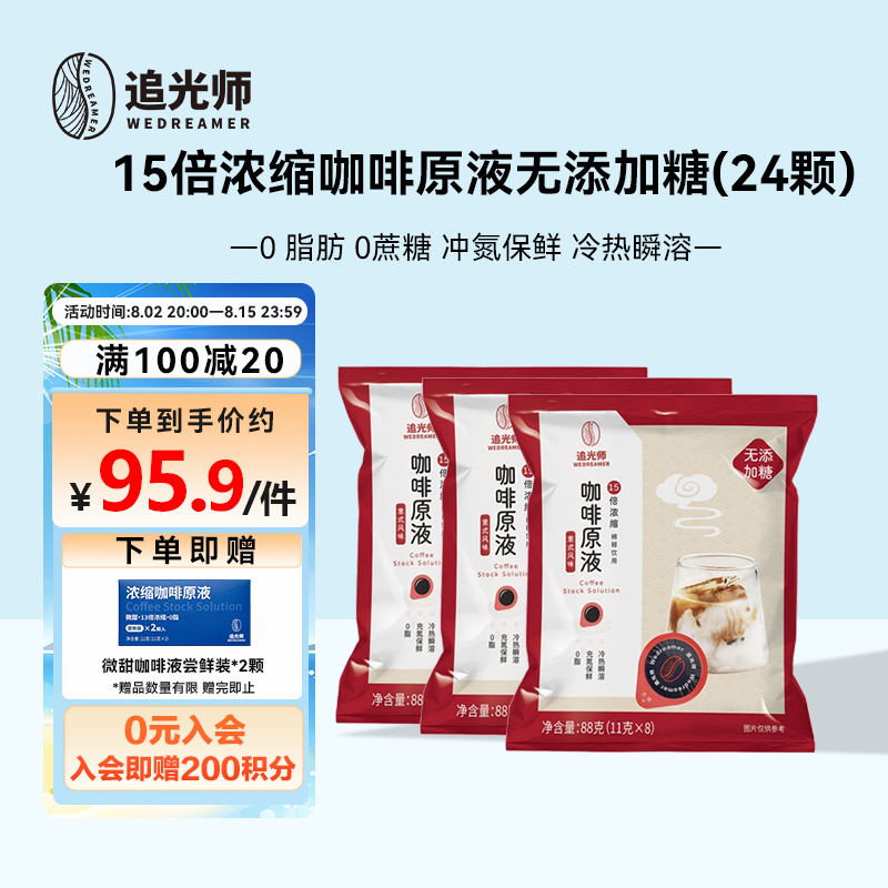 追光师进口胶囊咖啡 意式15倍浓缩咖啡液 0添加糖0脂肪便携式加冰黑咖啡 意式3袋（共24颗）10月份到期属于什么档次？