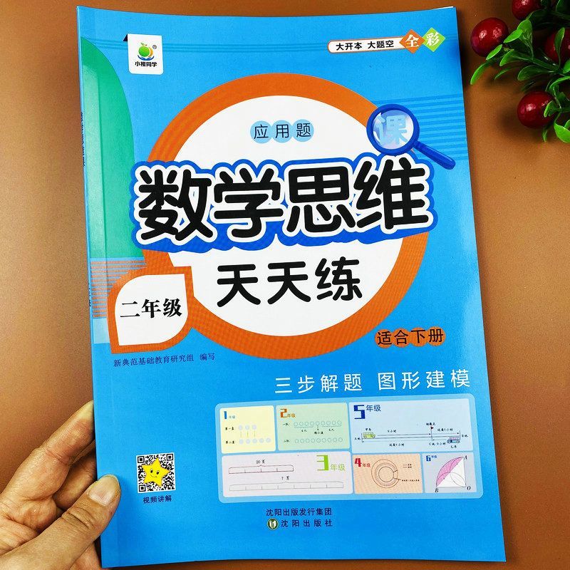 二年级下册数学思维训练全解小学奥数应用题举一反三思维拓展训练 二年级下册数学思维训练