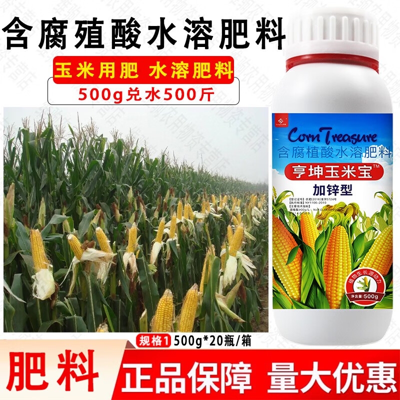 亨坤玉米专用肥种玉米的肥料叶面肥水溶肥营养液控旺剂复合肥 500g*1