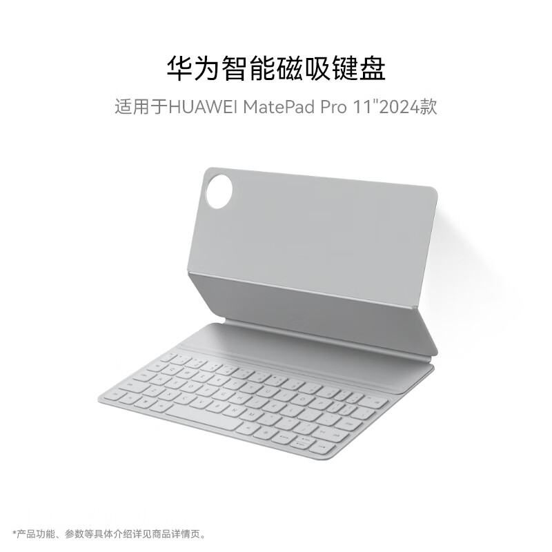 华为智能磁吸键盘 星闪版 适用于HUAWEI MatePad Pro 11英寸 2024款 大象灰