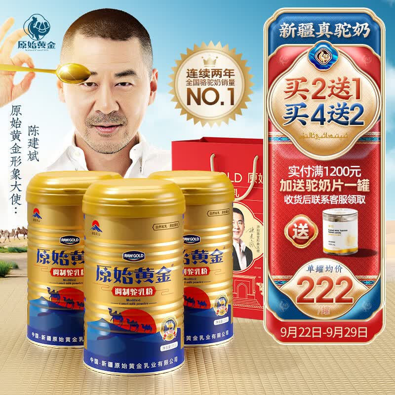 原始黄金骆驼奶粉新疆正宗益生菌无蔗糖中老年成人奶粉高钙驼乳粉1罐330g怎么看?