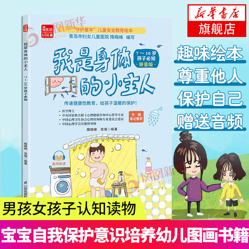 我是身体的小主人  绘本儿童绘本书籍 绘本7岁儿童绘本绘本阅读幼儿园