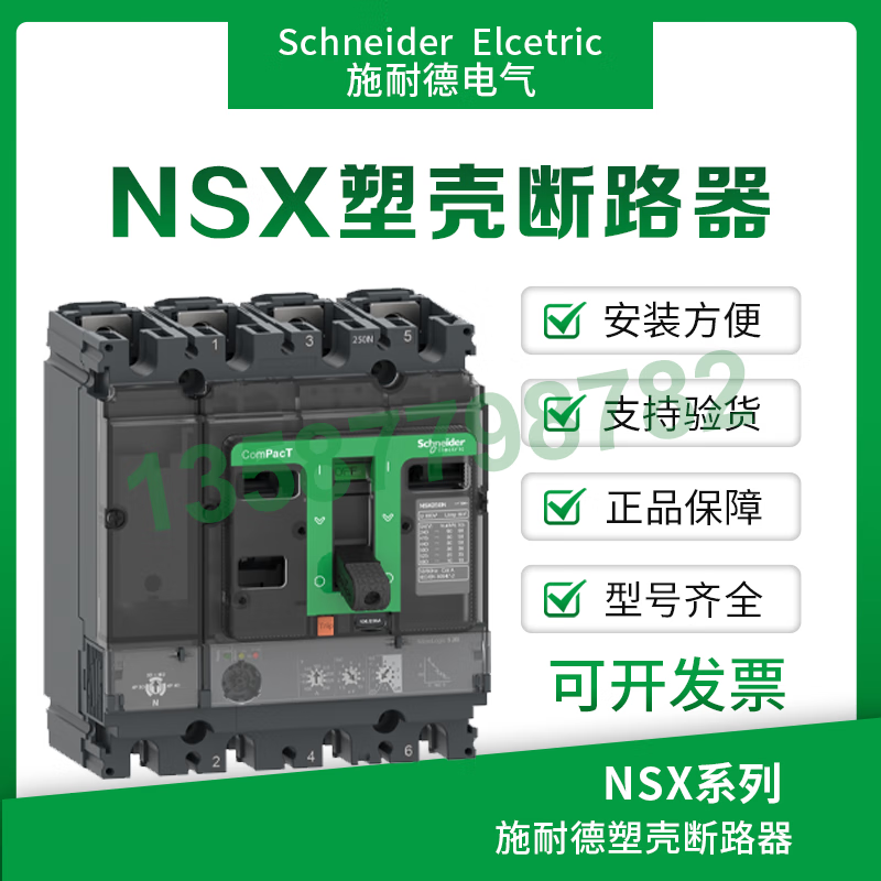定制nsx系列塑壳断路器nsx100f/nsx250n/nsx400h/nsx630f断路  n n