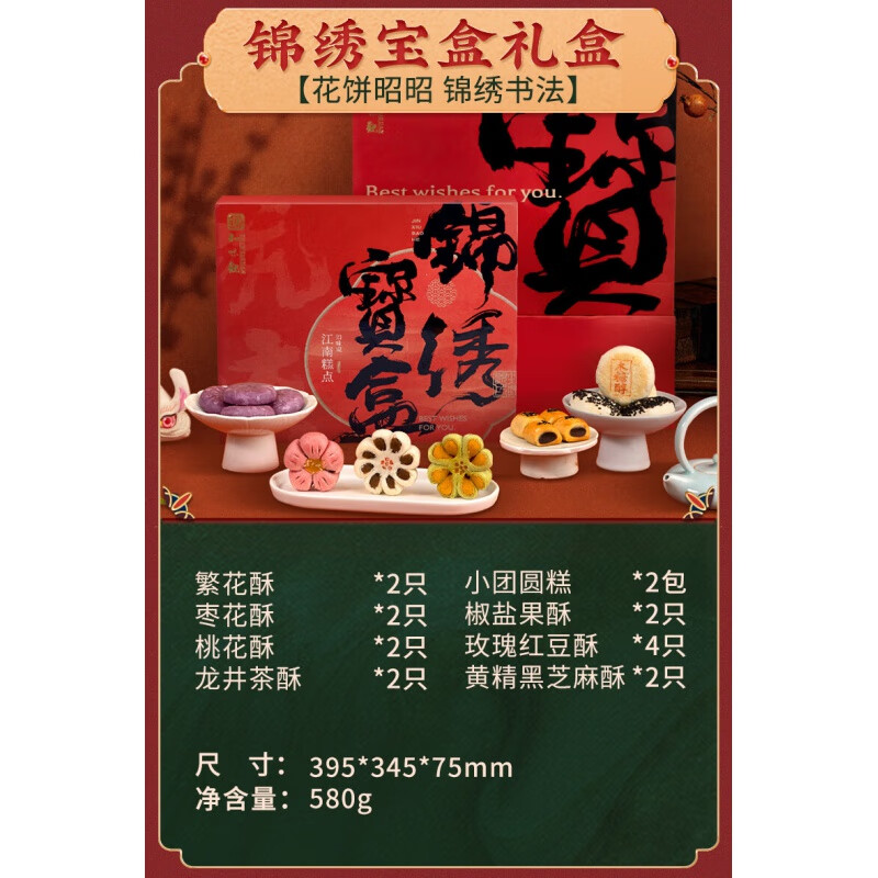 知味观 锦绣宝盒杭州特产糕点零食礼盒桃花酥绿豆糕点心 锦绣宝盒礼盒