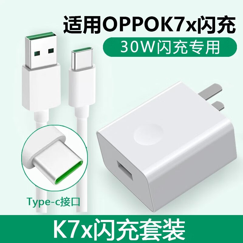 适配原装oppok7x充电器头30w瓦k7x闪充type-c数据线oppok7x手表 k7x闪
