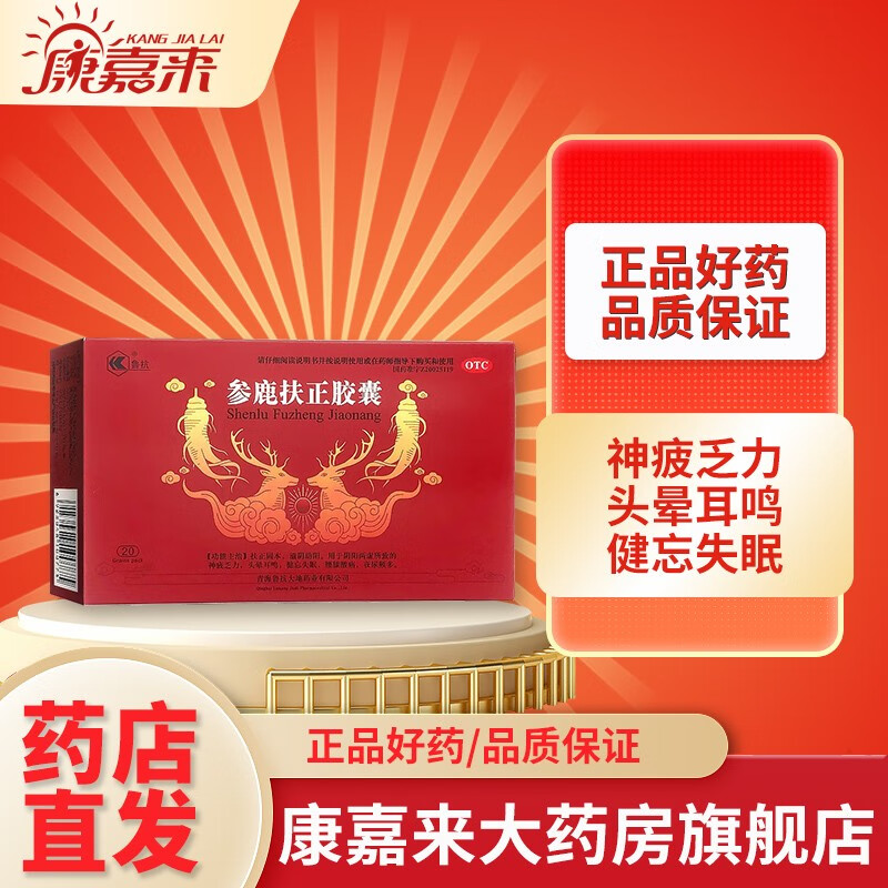 鲁抗 参鹿扶正胶囊扶正固本0.