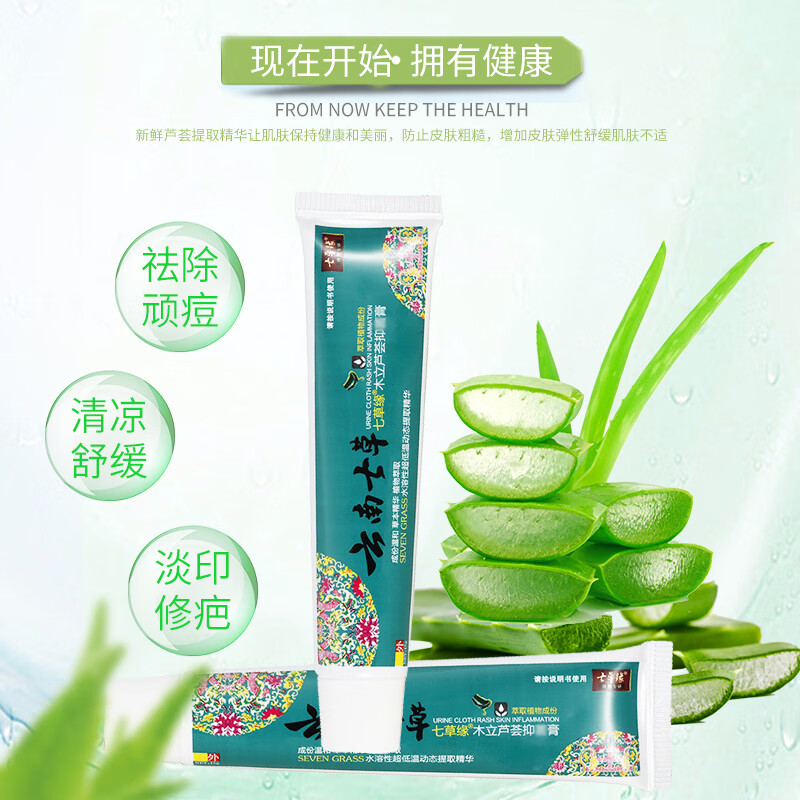 七草缘 木立芦荟草本乳膏15g/支 身体护理润肤乳舒适温和乳霜 1盒装