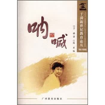 呐喊9787543554405【正版好书】
