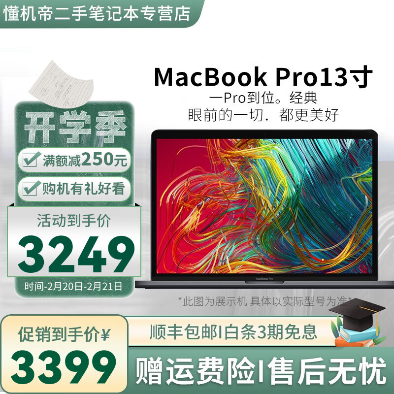 请问Apple MacBook Pro13寸视网膜商务笔记本电脑评测怎么样？打造高效学习办公利器插图