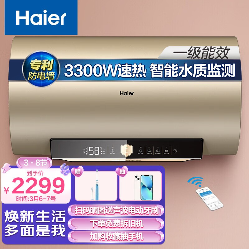 海尔（Haier）100升家用电热水器 3300W抑垢净水洗水质监测宽屏大户型沐浴洗澡wifi智控 ES100H-GA3(2AU1)