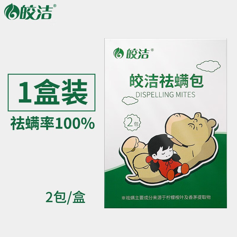 皎洁 天然祛螨除螨包贴 除螨虫 除螨贴植物型去螨虫床上床垫防螨除螨包孕婴适用 1盒装除螨包