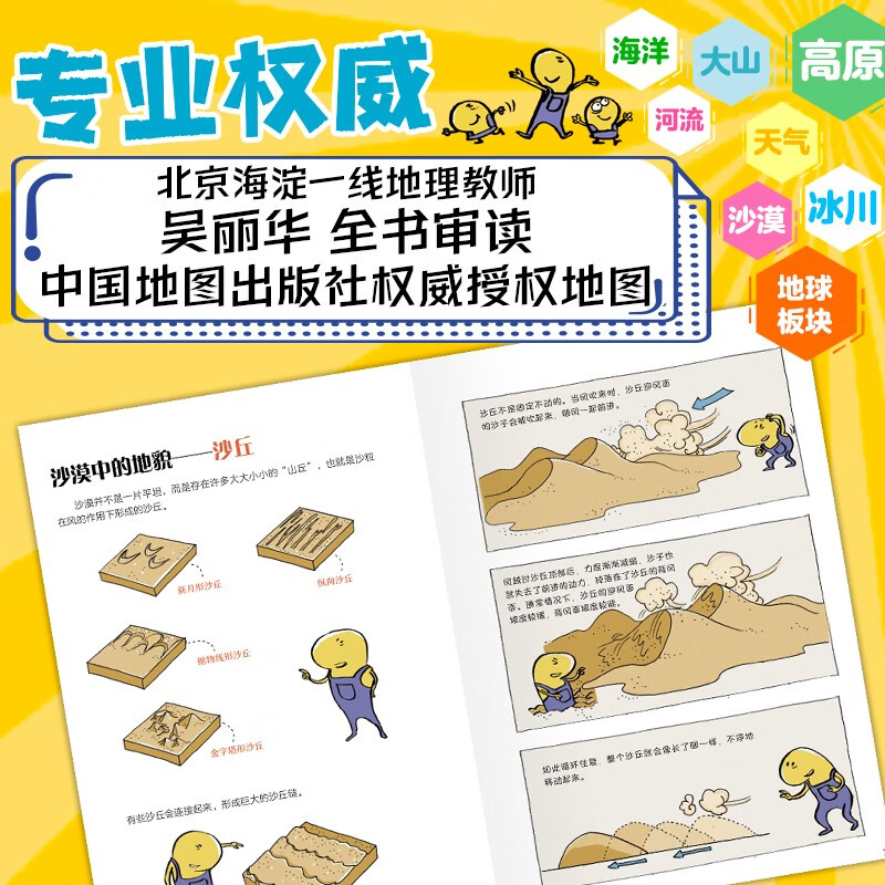 地理来了！小学生地理启蒙书（全8册）暑假阅读暑假课外书课外暑假自主阅读暑期假期读物详情图