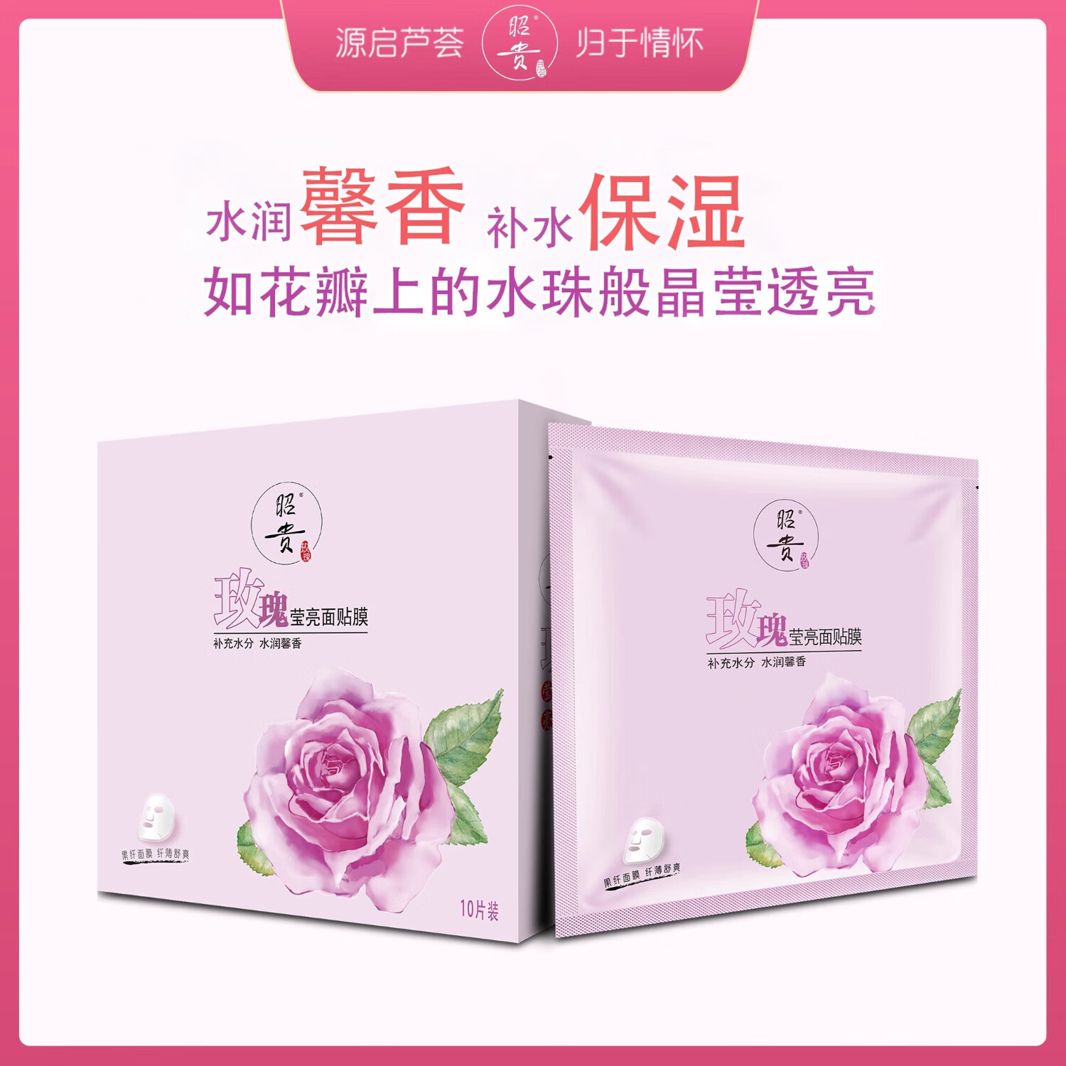 昭贵昭贵玫瑰莹亮面贴膜 10片