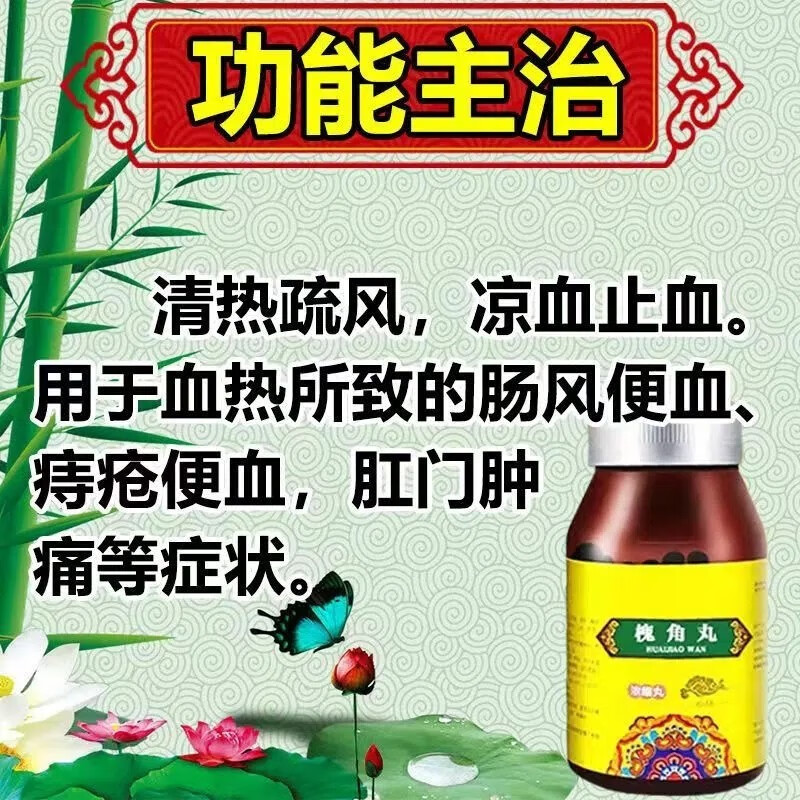 治痔疮用药 痔疮去肉球痔疮便秘大便出血肛门瘙痒红肿肉球突出肛裂便血拉血止血药膏 槐角丸老牌子 一盒装【建议选择疗程装】