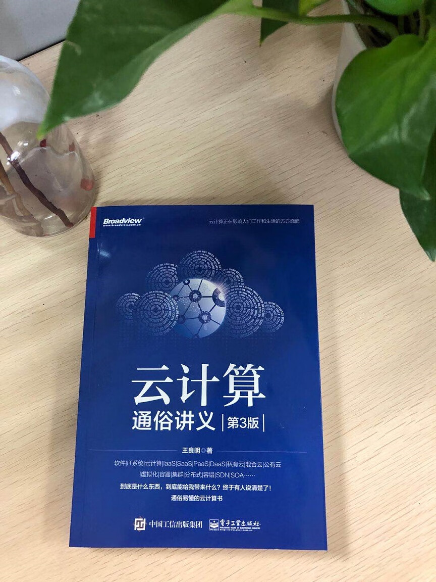 云计算通俗讲义（第3版）(博文视点出品)详情图