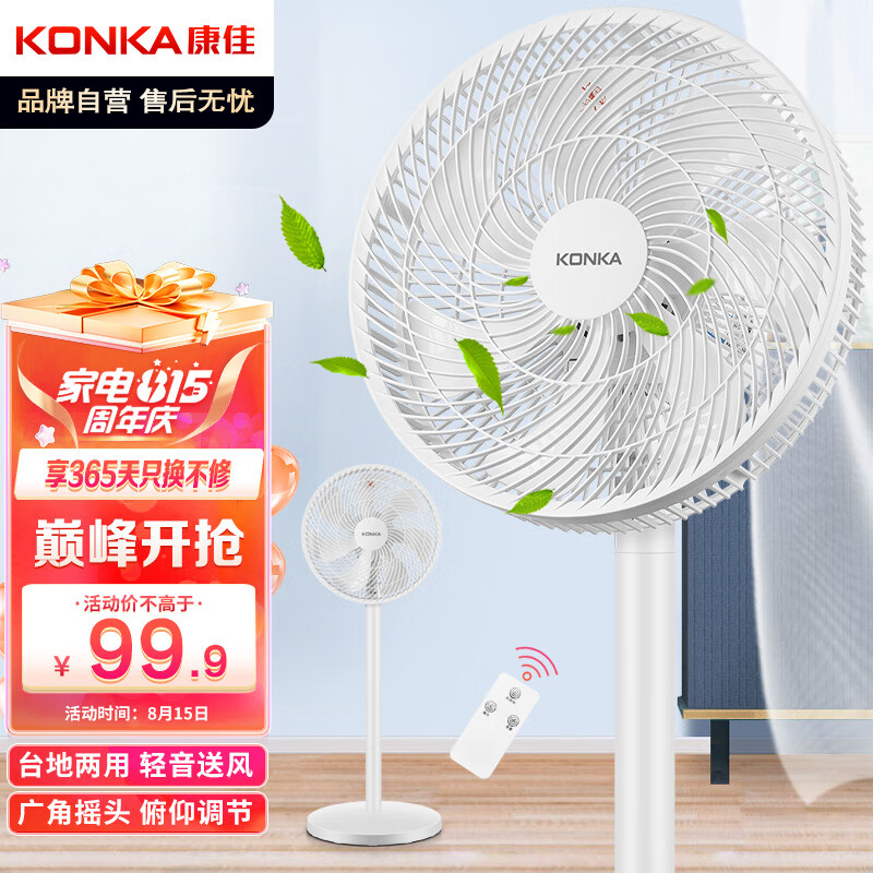 康佳（KONKA）电风扇遥控家用风扇轻音小风扇台地两用空气循环扇立式大风量摇头落地扇节能低噪电扇KLDS-3001E-P