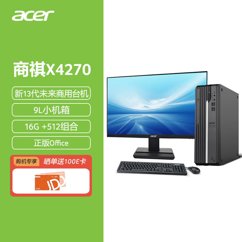 宏碁(Acer)· 未来商务台式机主机 商用办公电脑整机 (13代i5-13400 16G 512G) 商祺X4270 681C 23.8英寸