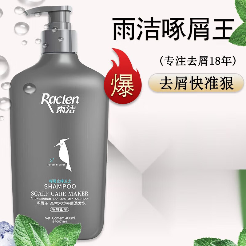 雨洁(raclen)雨洁啄木鸟去屑洗发水啄屑王洗头膏男女士止痒控油洗发露