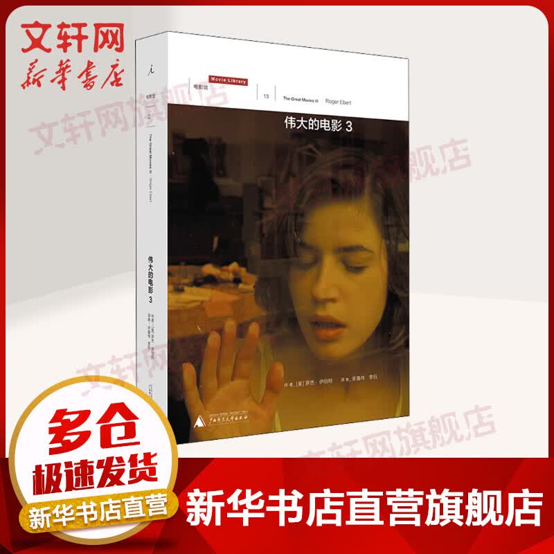 伟大的电影 3 图书