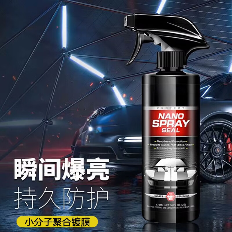 桐汝壁汽車鍍膜劑車漆聚合鍍膜納米水晶速效液體黑白車專用噴霧養(yǎng)護液 小分子聚合鍍膜47 473ml 0瓶