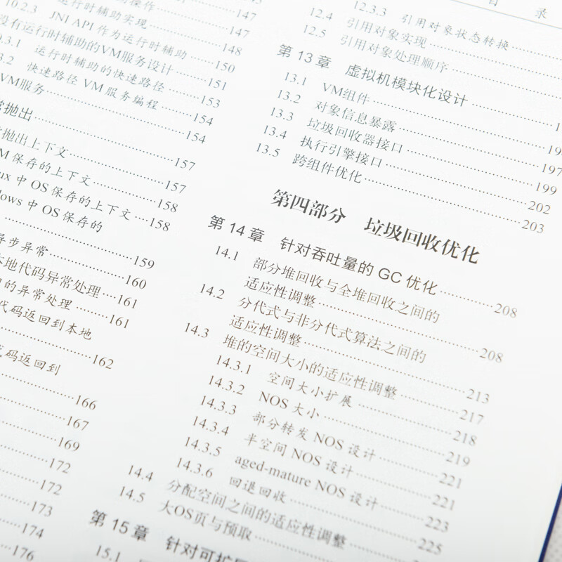 虚拟机设计与实现 以JVM为例(图灵出品)详情图