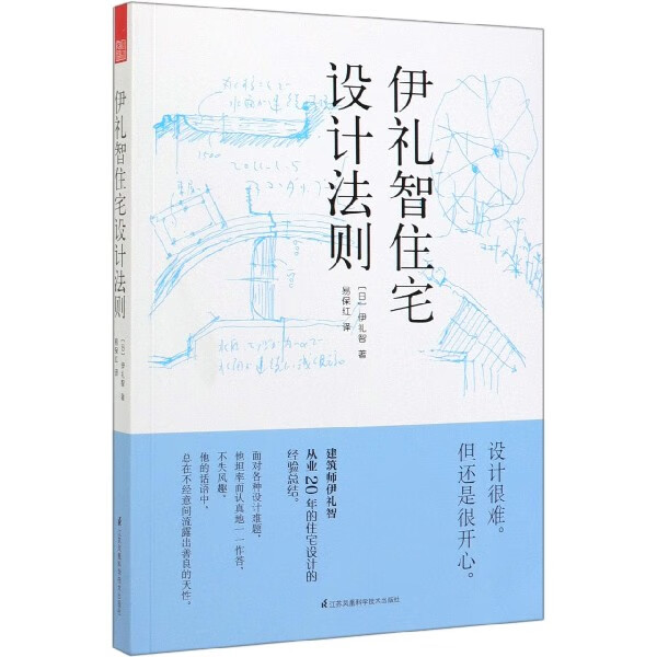 伊礼智住宅设计法则