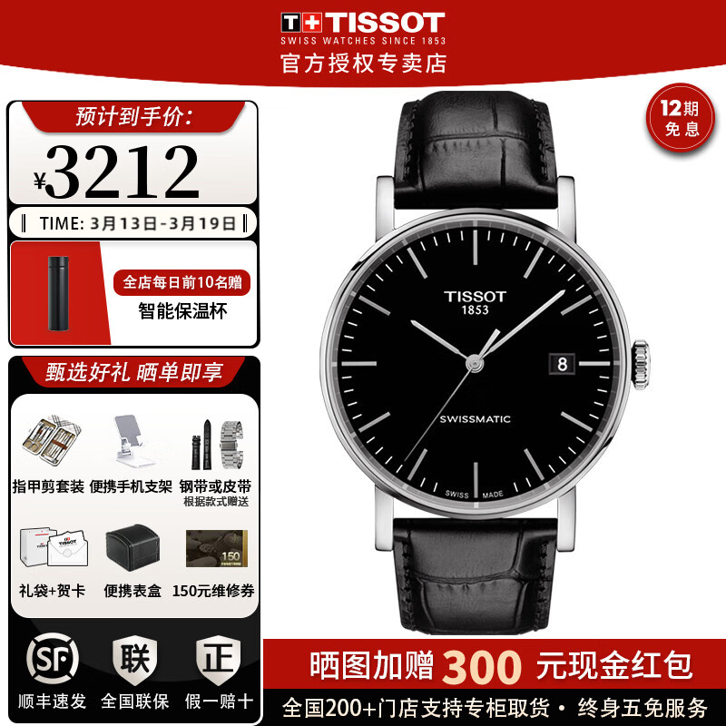 天梭(TISSOT)魅时系列男表适合哪些场合佩戴？插图