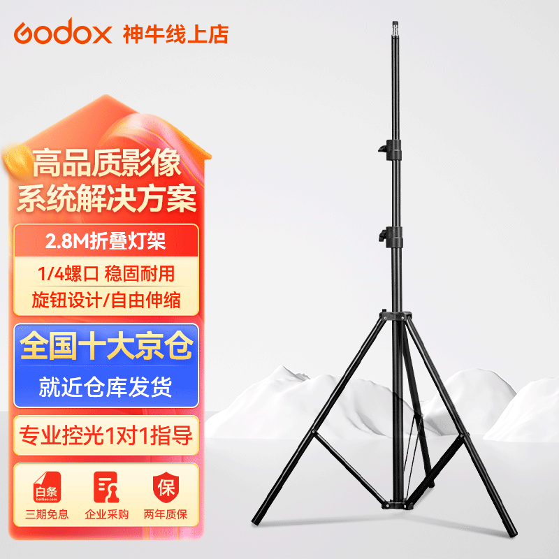 神牛（Godox）  2.8米灯架影室灯LED补光灯外拍灯影棚视频直播三脚灯架 2.8米折叠灯架 2.8m灯架 灯架