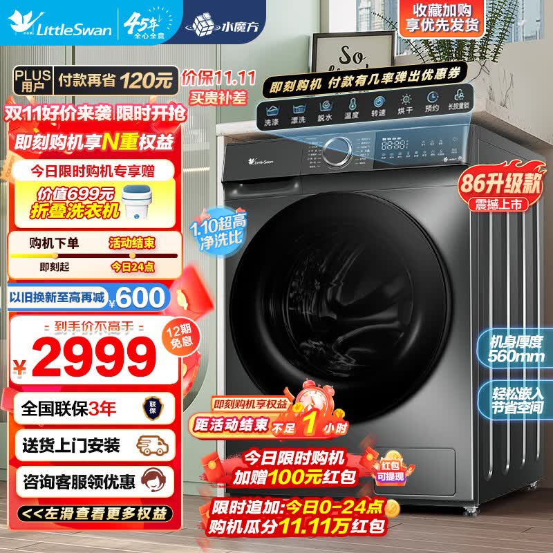 小天鹅（LittleSwan）洗衣机全自动滚筒变频10公斤洗烘一体机 水魔方护色护形1.1高洗净比彩屏超薄机身以旧换新 TD100V618T使用感如何?