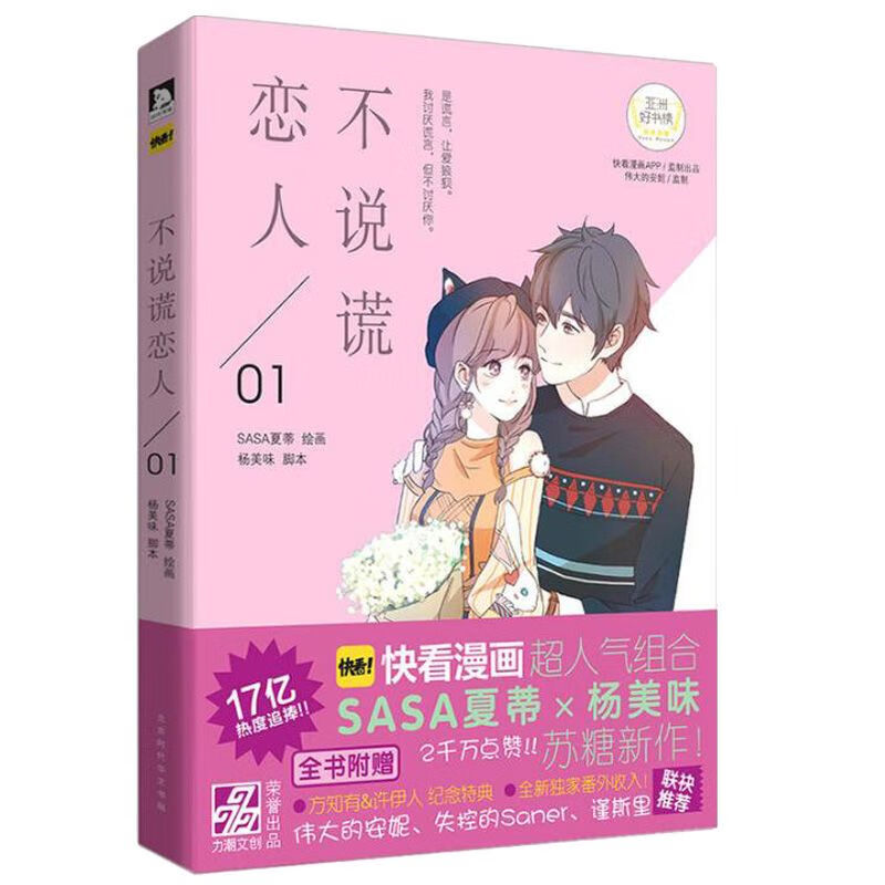 快看漫画app青春校园搞笑幽默动漫漫画青春动漫 不说谎恋人