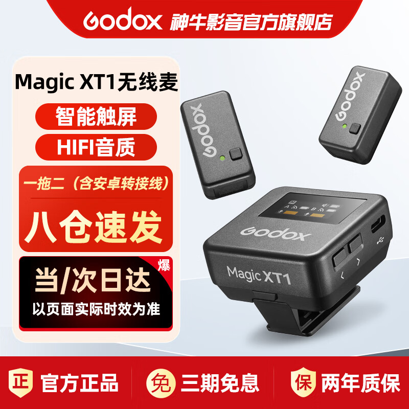 神牛（Godox）Magic XT1无线领夹式麦克风小蜜蜂收音器户外降噪采访录音抖音主播直播设备话筒配安卓数据线