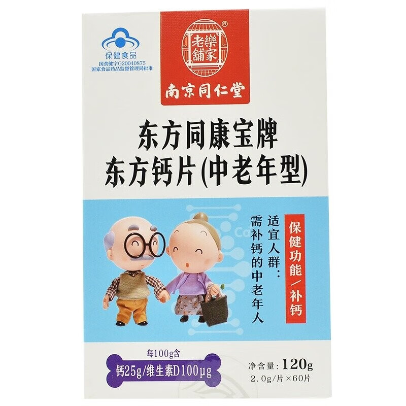 乐家老铺东方同康宝牌东方钙片中老年型60片/盒 适宜需补钙的中老 5盒